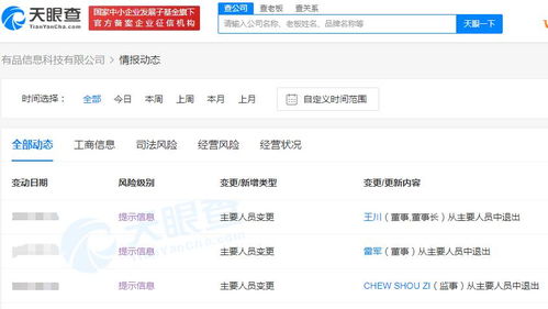 雷軍卸任小米有品公司董事仍持股70%，聚焦核心業務布局